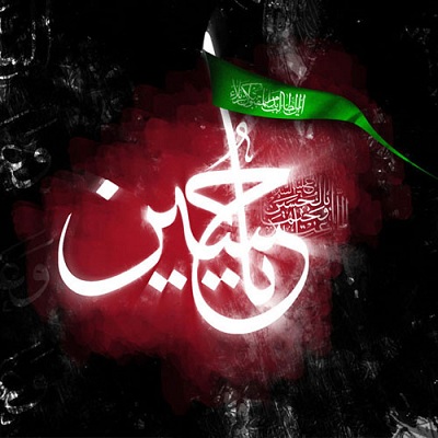 یا حسین از افشین آذری